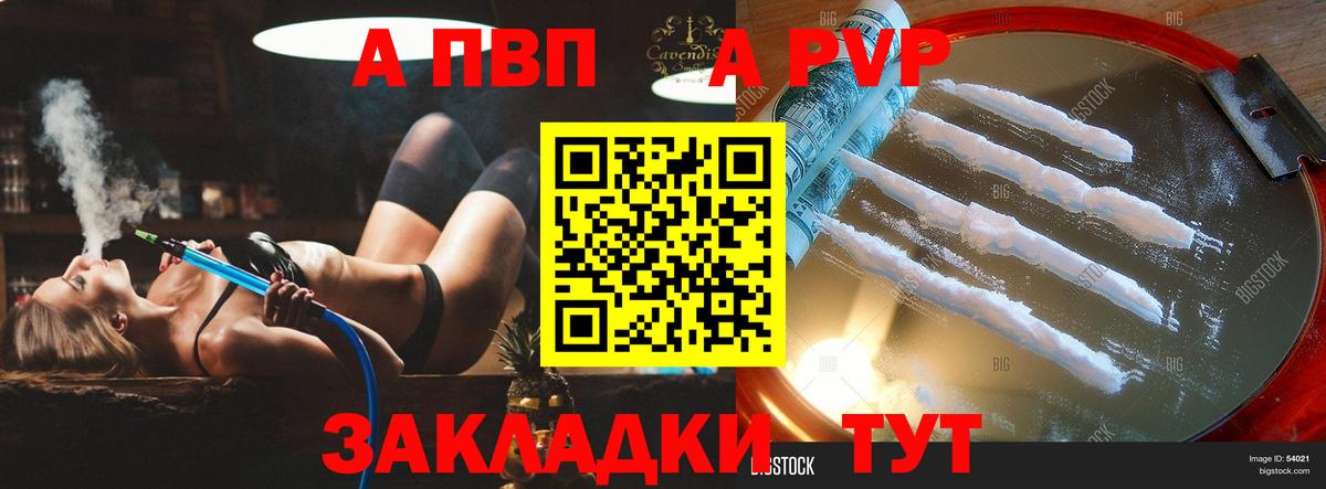 Петропавловск-Камчатский  Альфа ПВП VHQ  A-PVP  наркота  APVP СК КРИС  Вход с VPN 