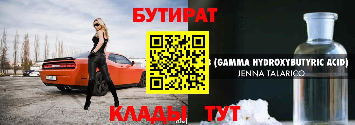 Бутират бутандиол Петропавловск-Камчатский