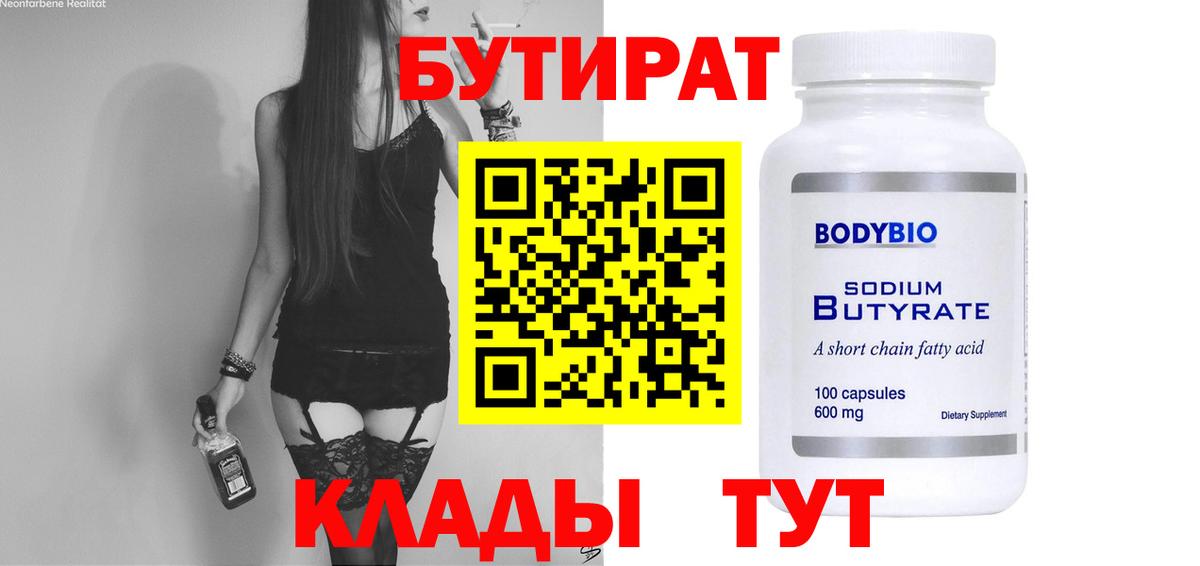 Петропавловск-Камчатский  Бутират 1.4BDO  Вход с VPN 