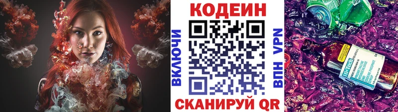 Кодеин Purple Drank Петропавловск-Камчатский