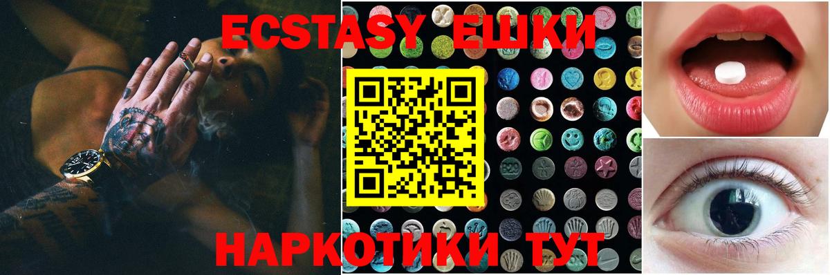 Экстази  Ecstasy 280мг  Петропавловск-Камчатский  Вход с VPN  Экстази таблы 