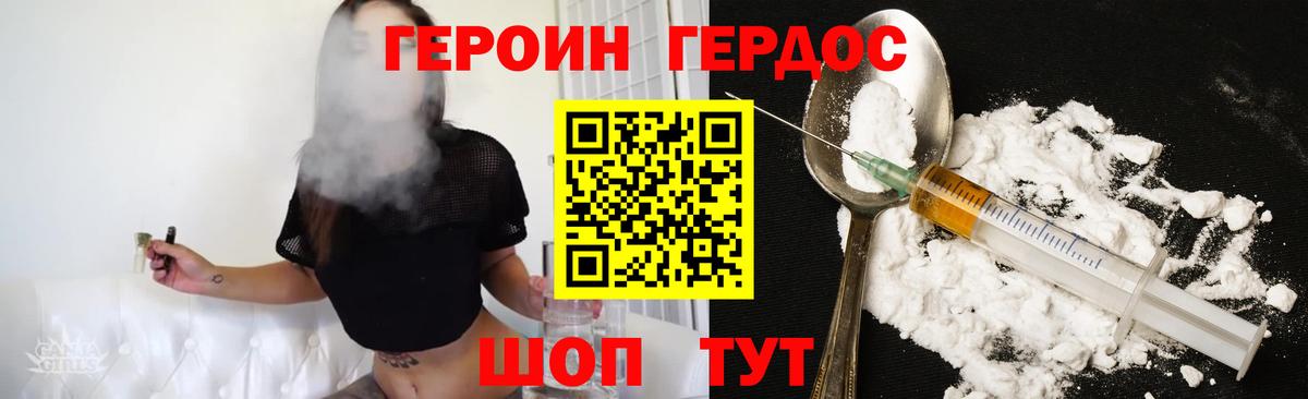 ГЕРОИН герыч Петропавловск-Камчатский