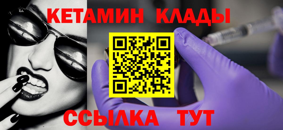 Петропавловск-Камчатский  КЕТАМИН VHQ  Вход с VPN 